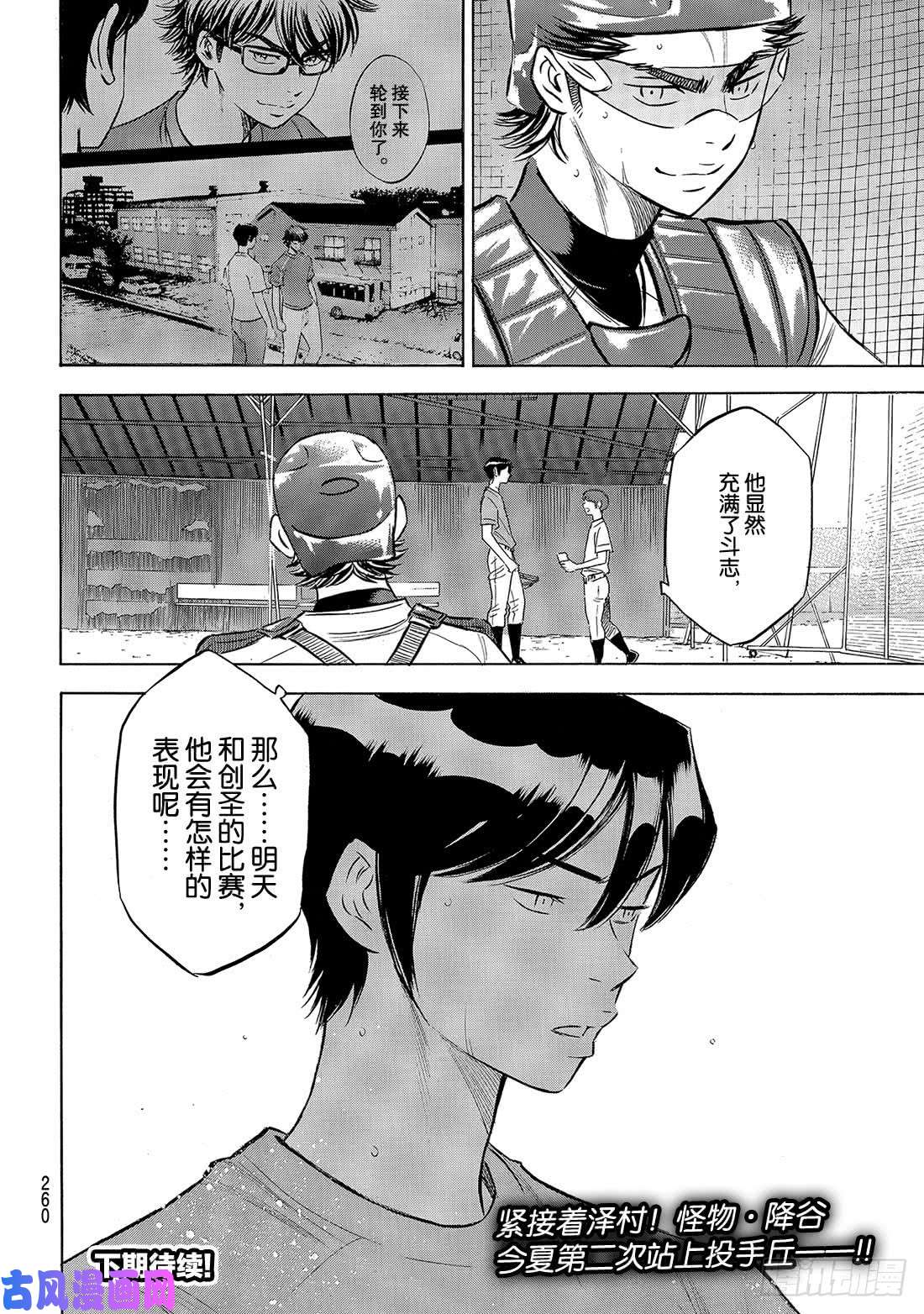 钻石王牌 act2第202话 成长的食粮