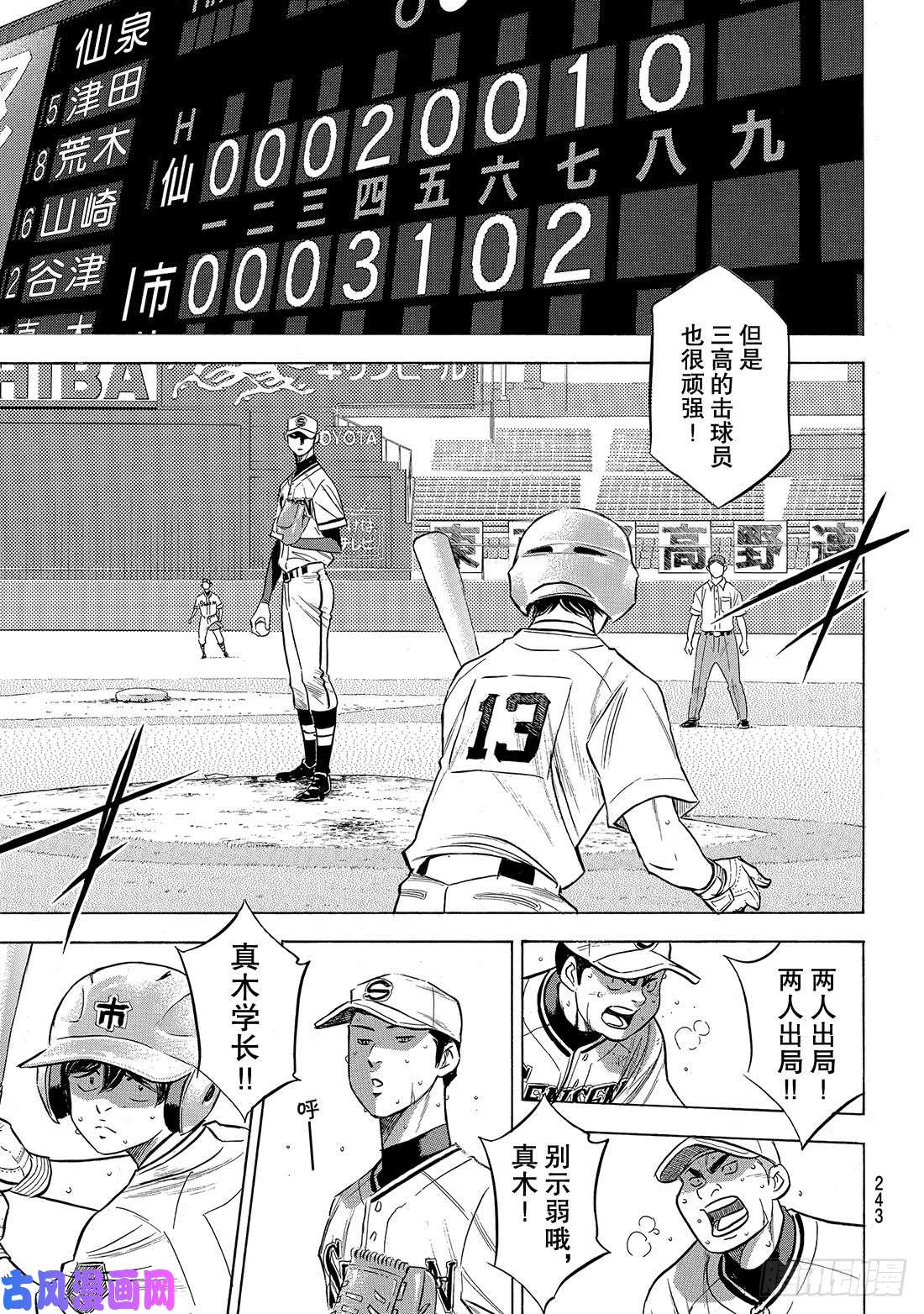 钻石王牌 act2第202话 成长的食粮