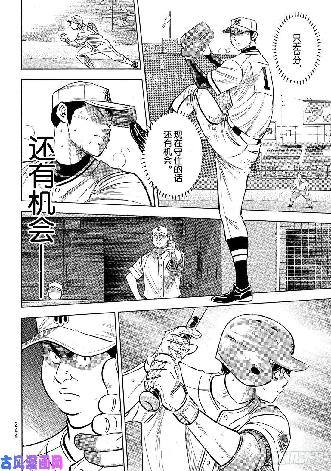 钻石王牌 act2第202话 成长的食粮