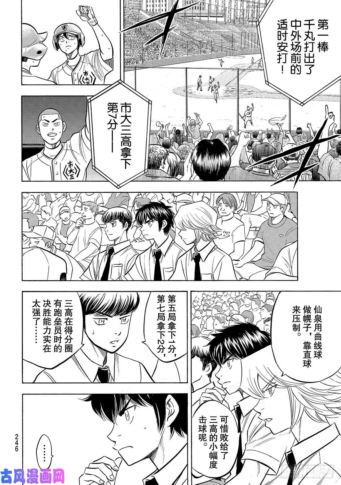 钻石王牌 act2第202话 成长的食粮