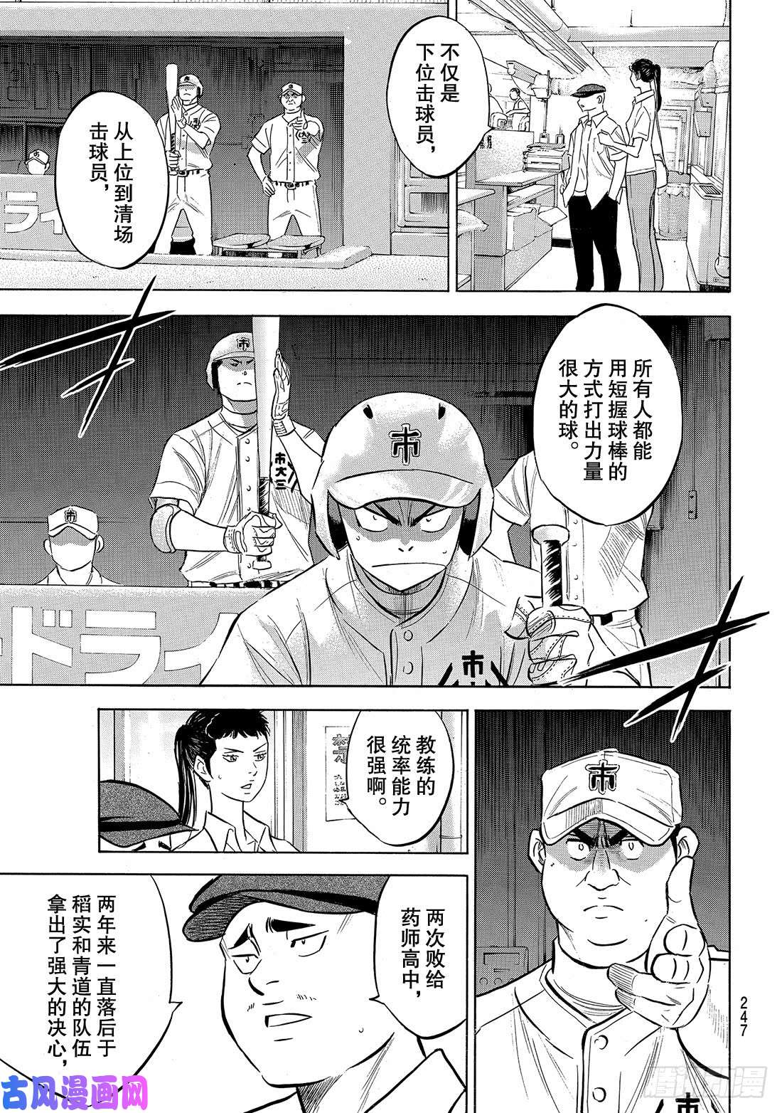 钻石王牌 act2第202话 成长的食粮