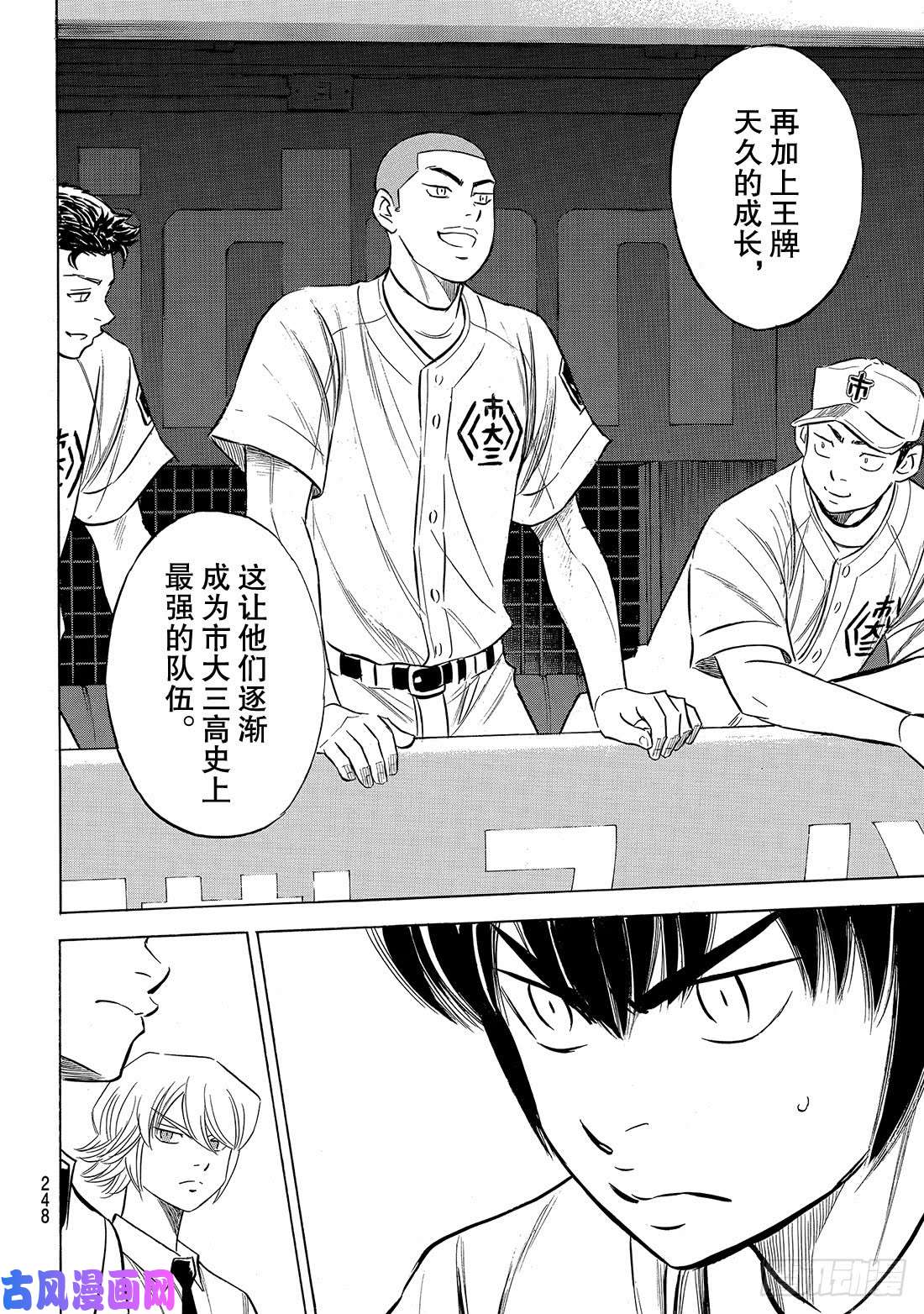 钻石王牌 act2第202话 成长的食粮