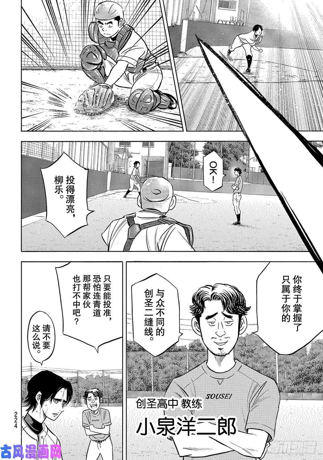 钻石王牌 act2第203话 恩师克里斯