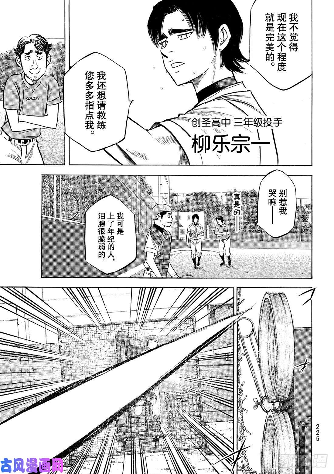 钻石王牌 act2第203话 恩师克里斯
