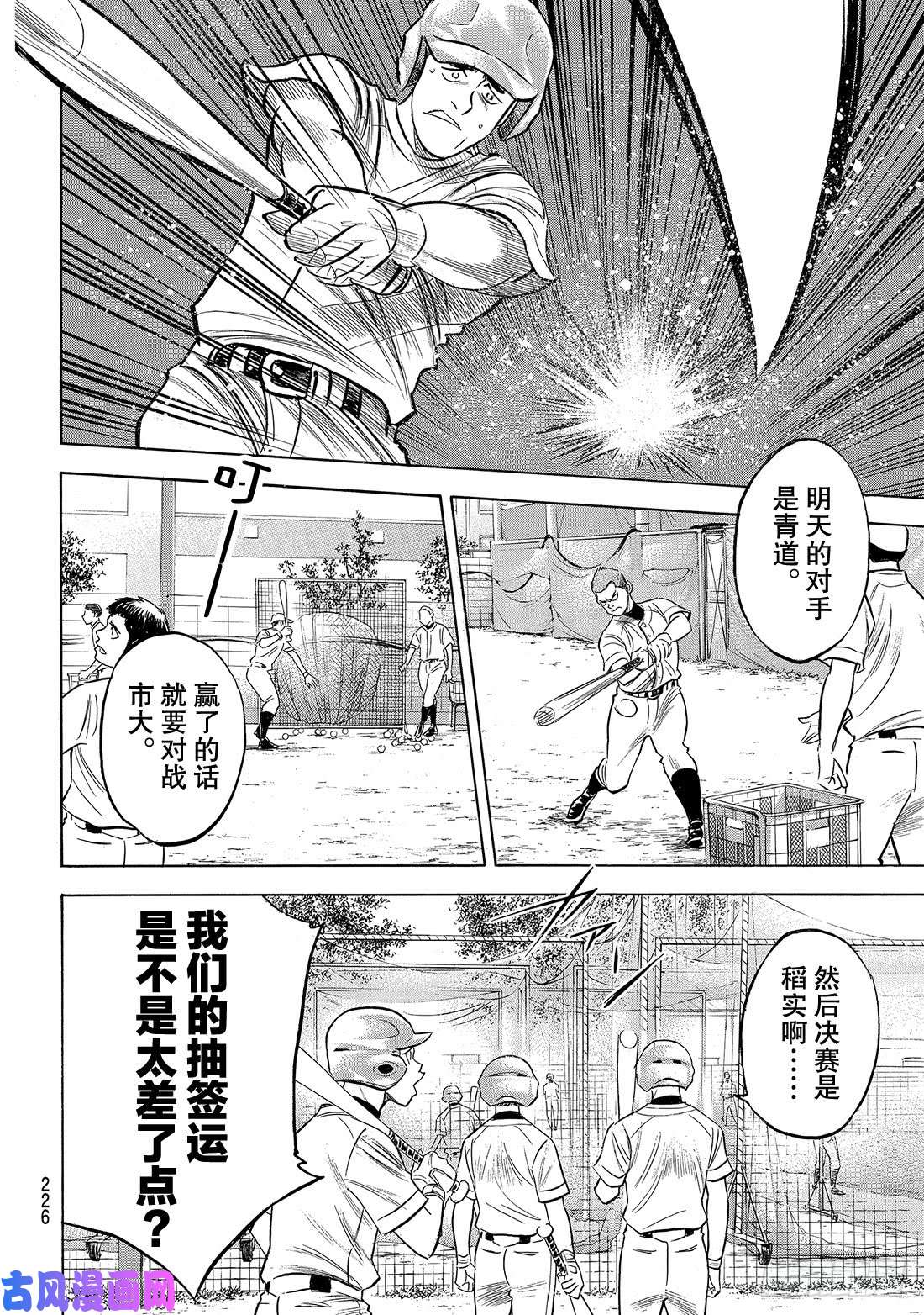 钻石王牌 act2第203话 恩师克里斯