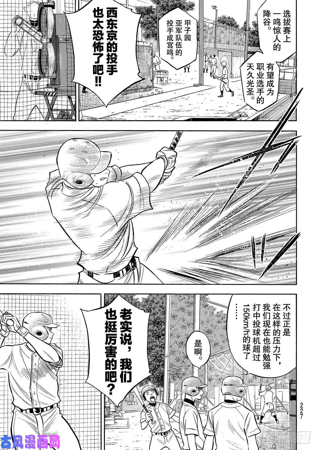 钻石王牌 act2第203话 恩师克里斯