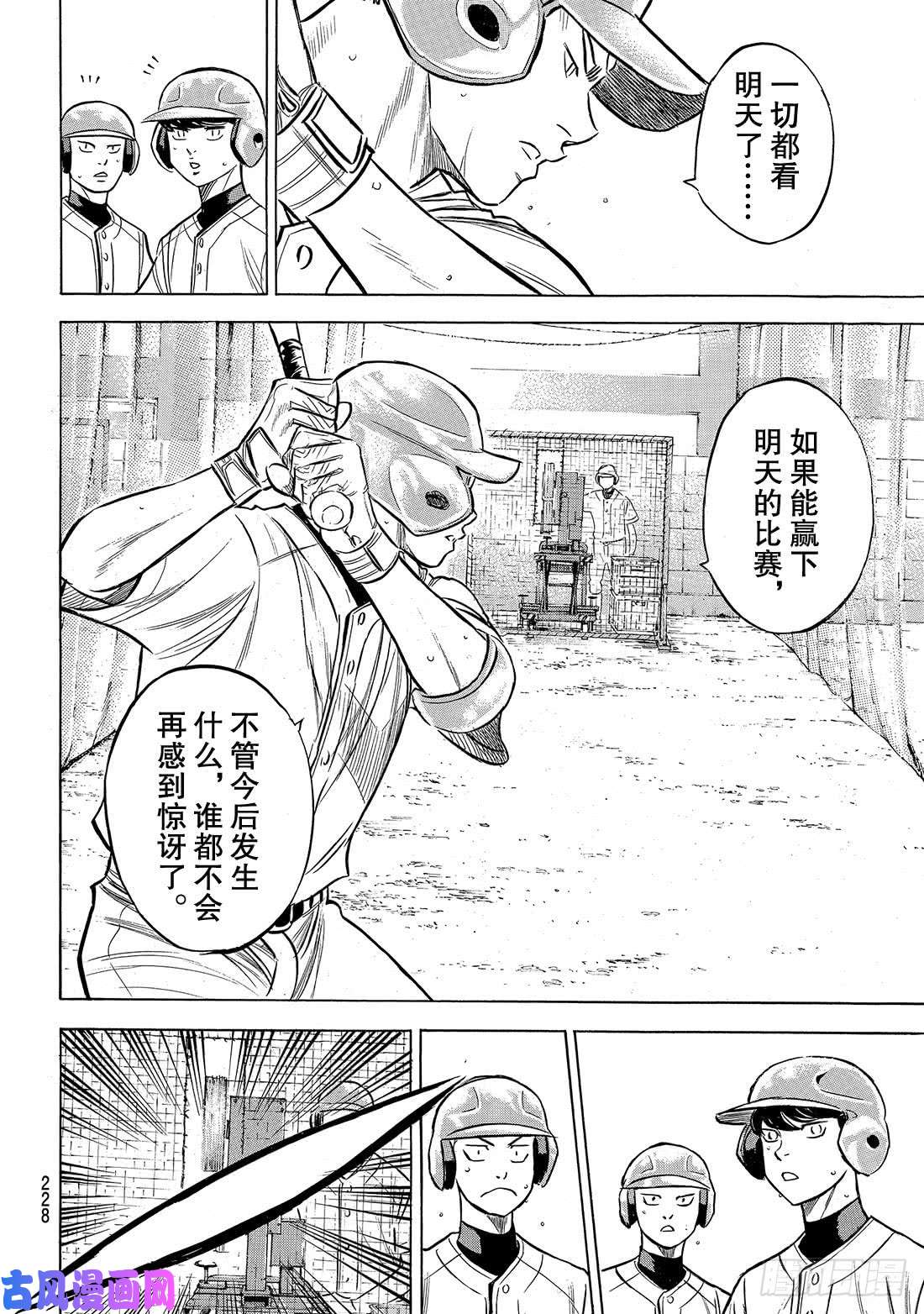 钻石王牌 act2第203话 恩师克里斯