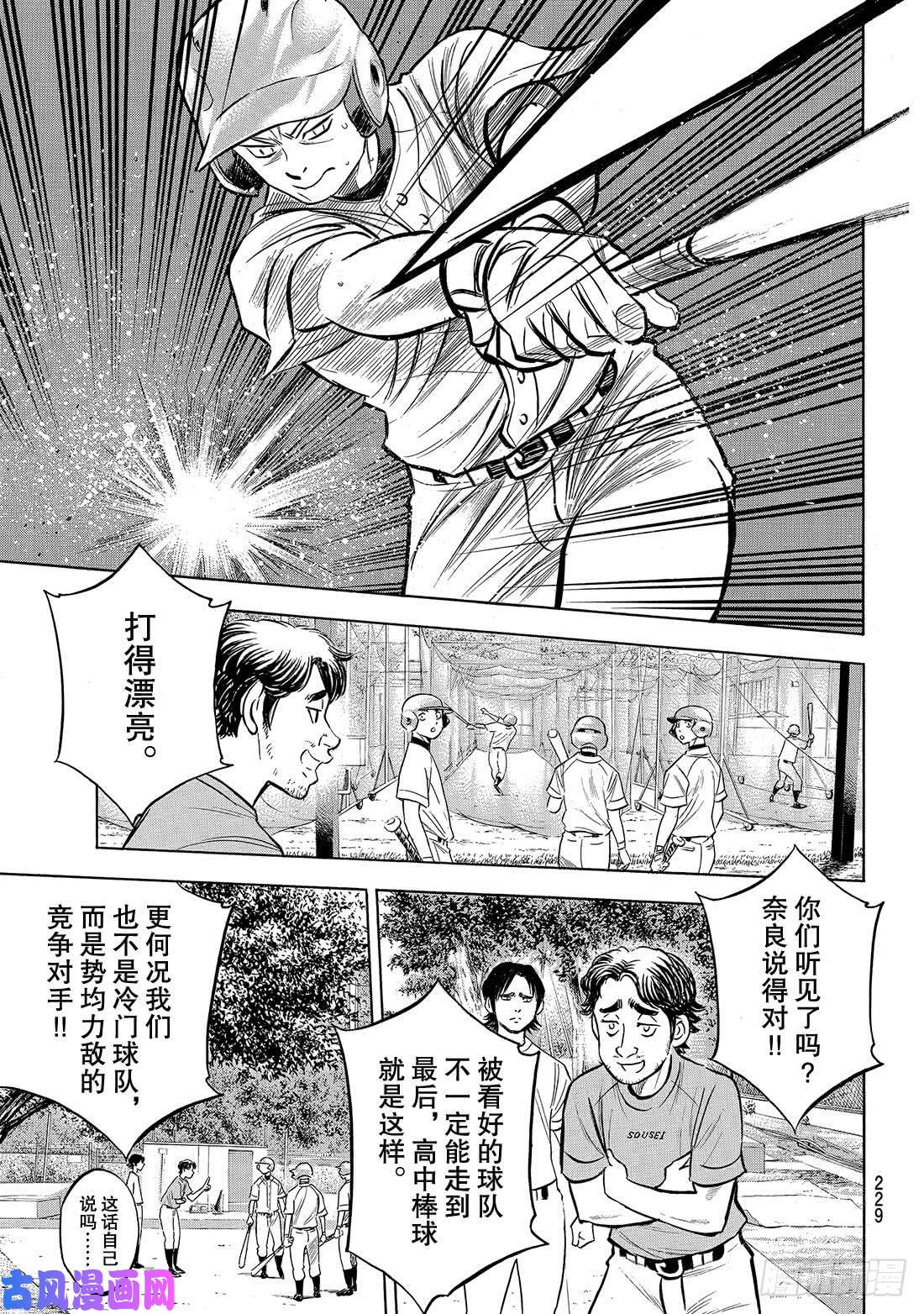 钻石王牌 act2第203话 恩师克里斯