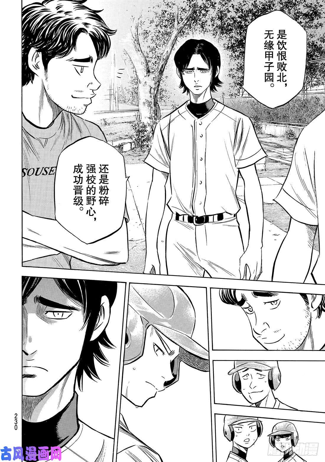 钻石王牌 act2第203话 恩师克里斯