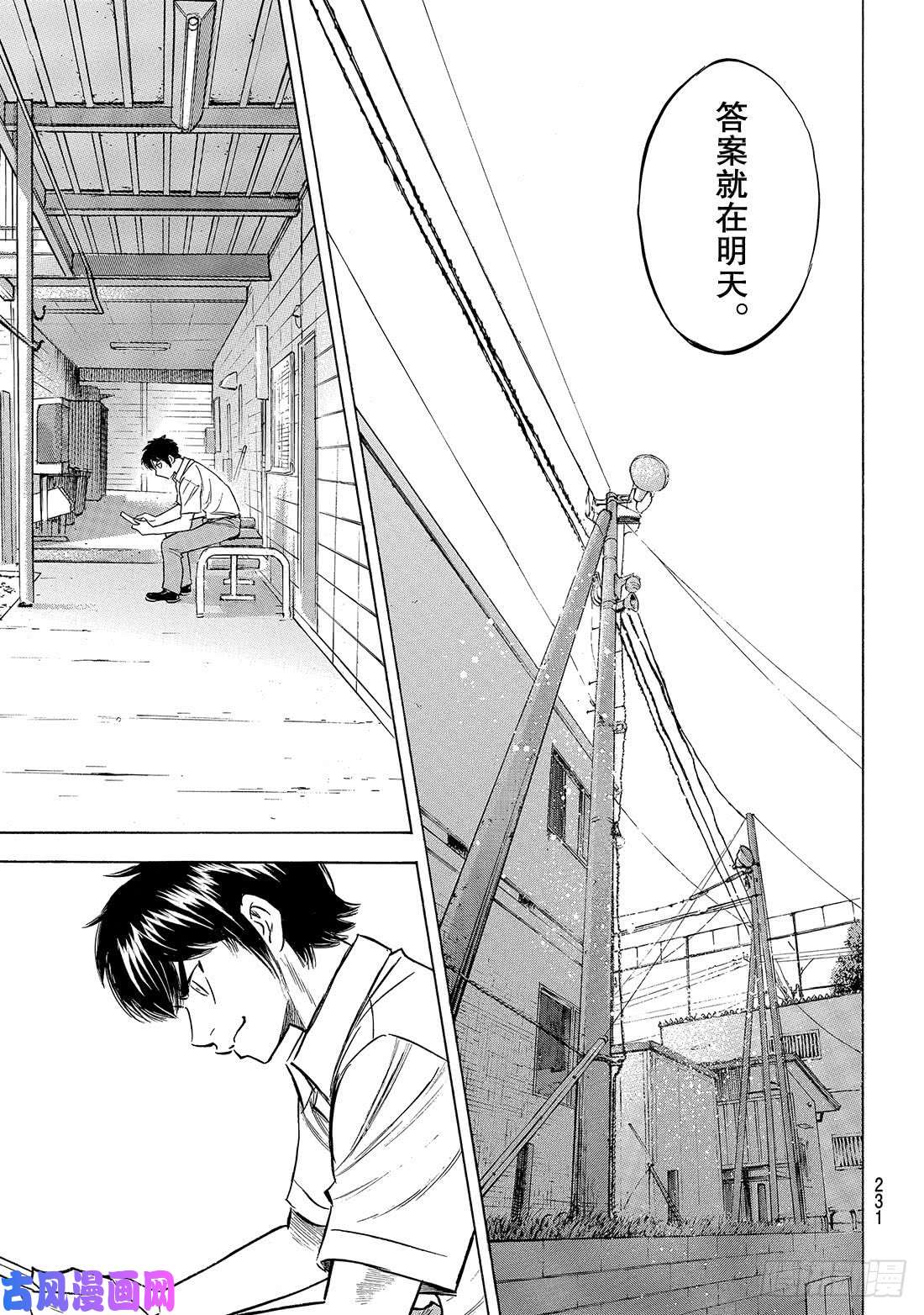 钻石王牌 act2第203话 恩师克里斯