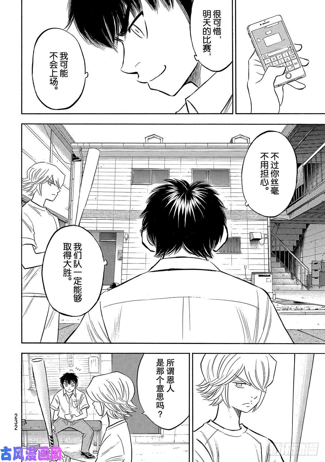 钻石王牌 act2第203话 恩师克里斯
