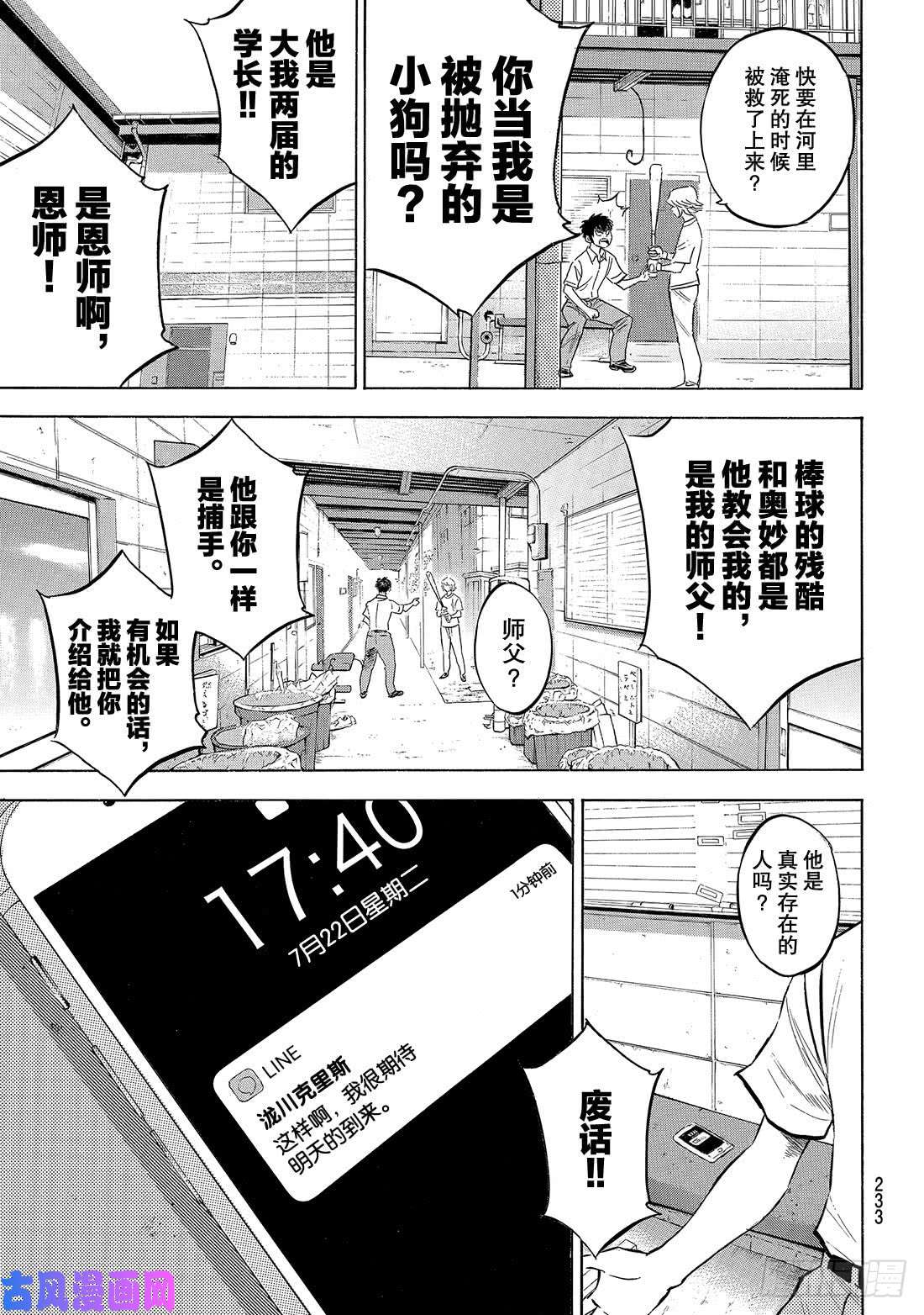 钻石王牌 act2第203话 恩师克里斯