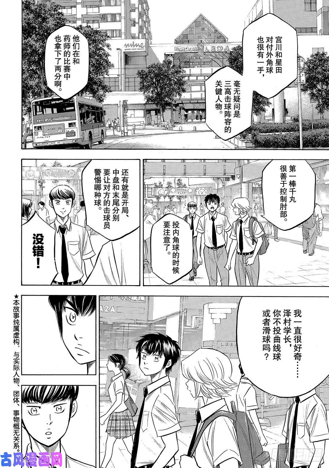 钻石王牌 act2第203话 恩师克里斯