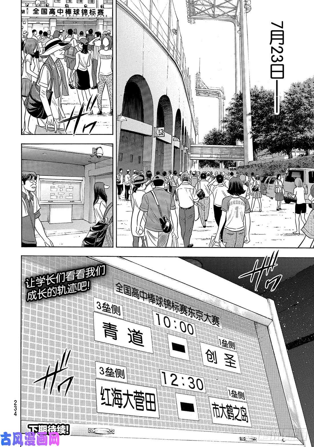 钻石王牌 act2第203话 恩师克里斯