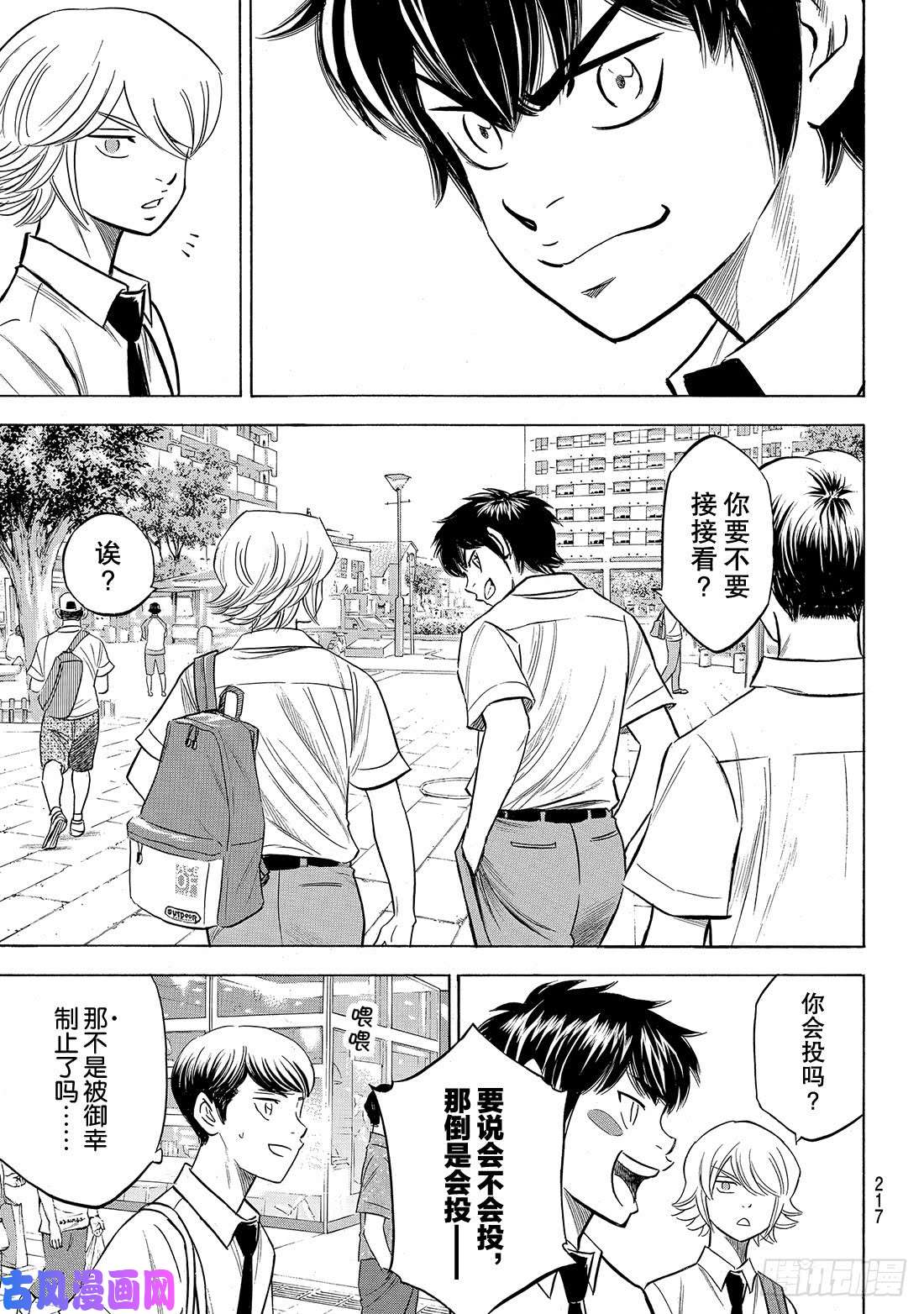 钻石王牌 act2第203话 恩师克里斯