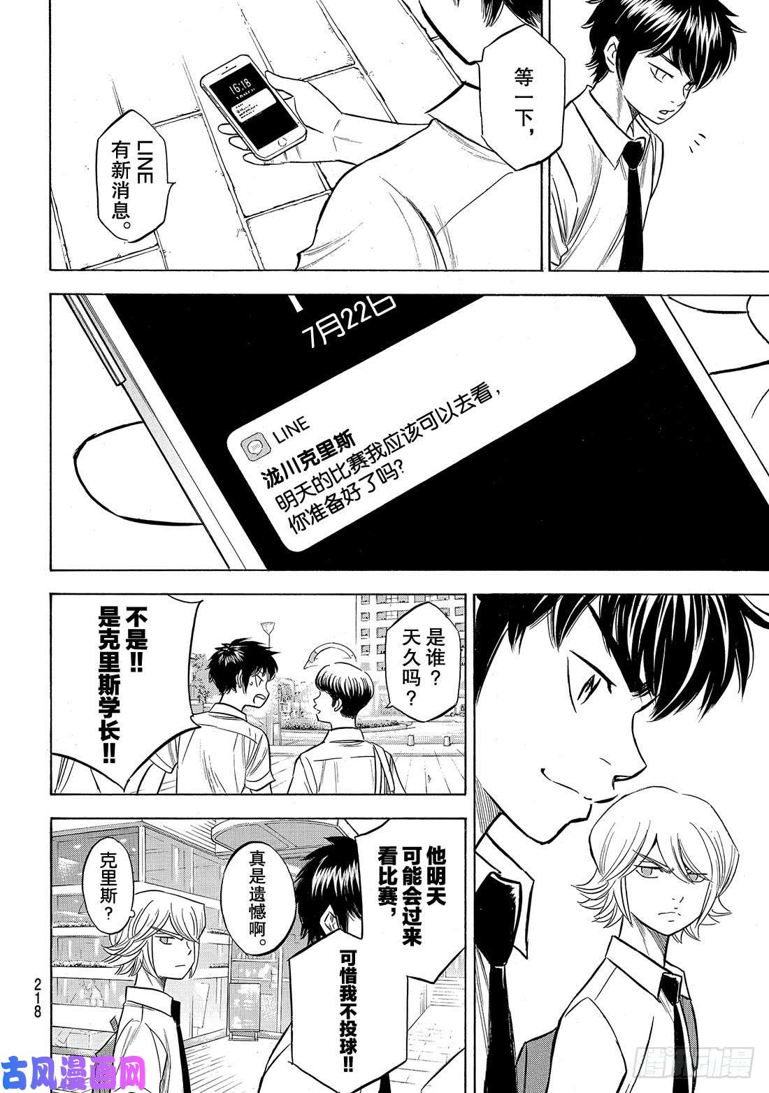 钻石王牌 act2第203话 恩师克里斯