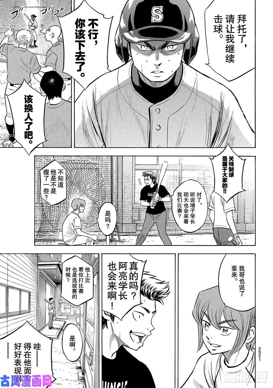 钻石王牌 act2第203话 恩师克里斯