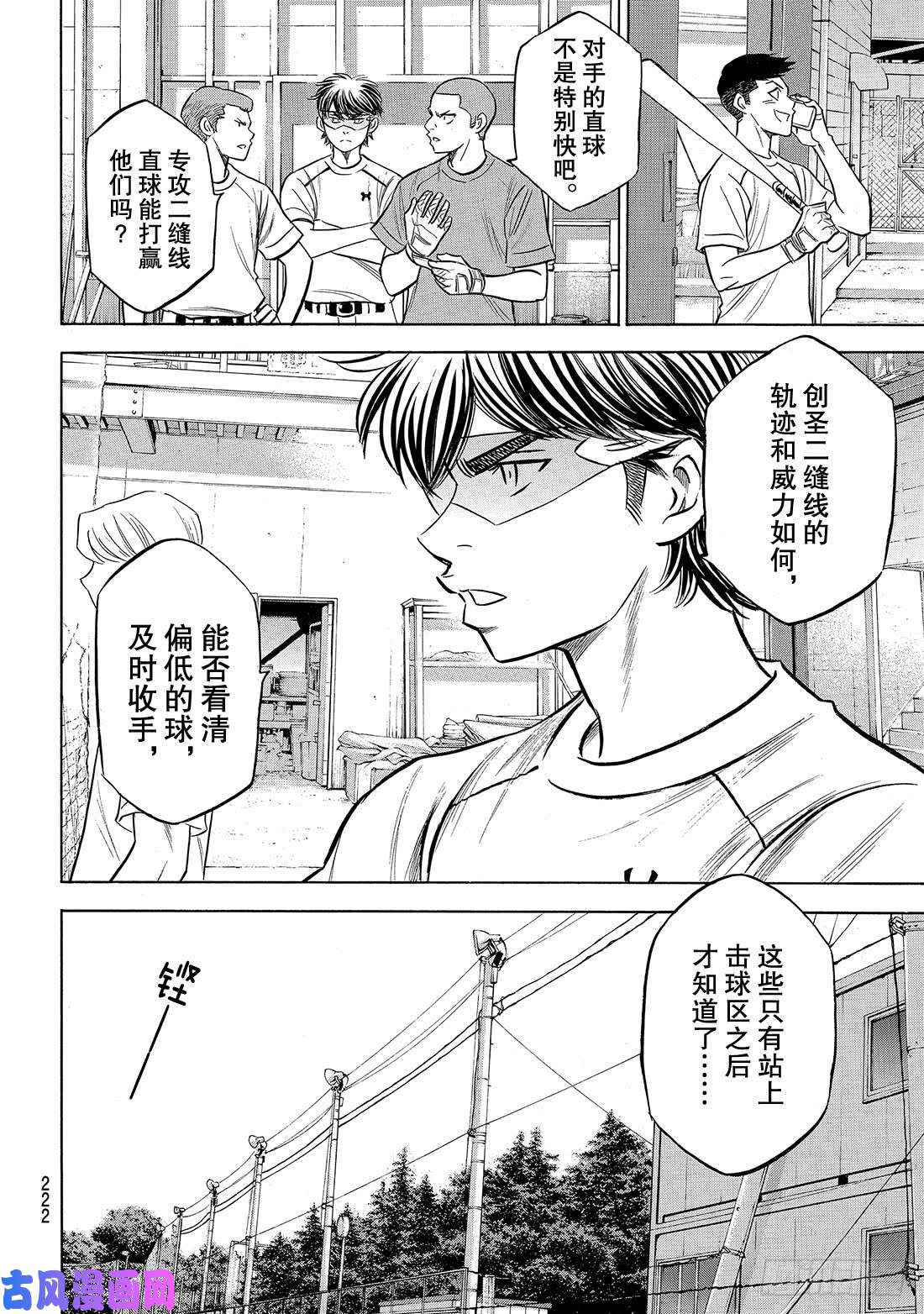 钻石王牌 act2第203话 恩师克里斯