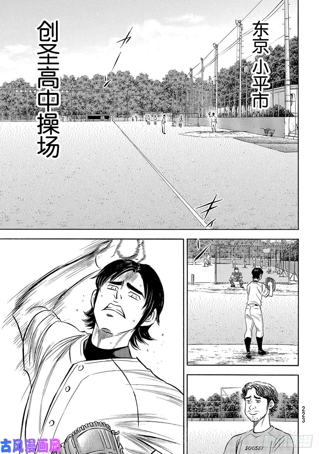 钻石王牌 act2第203话 恩师克里斯