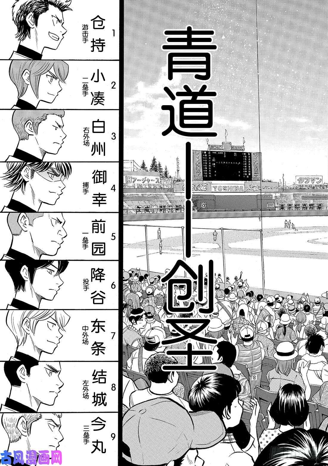 钻石王牌 act2第204话 觉醒的——