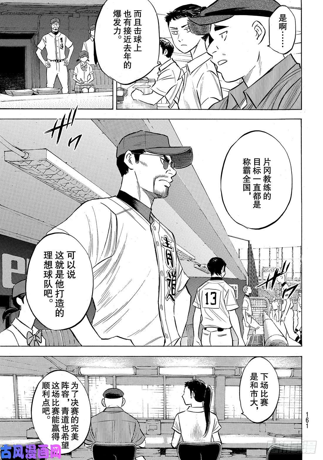 钻石王牌 act2第204话 觉醒的——