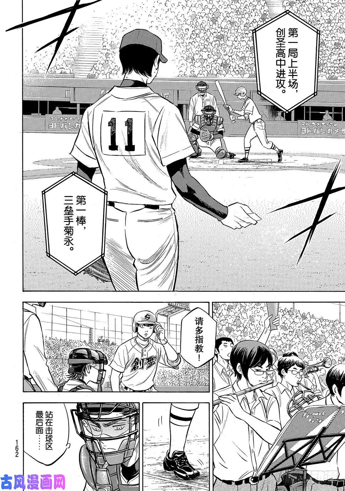 钻石王牌 act2第204话 觉醒的——