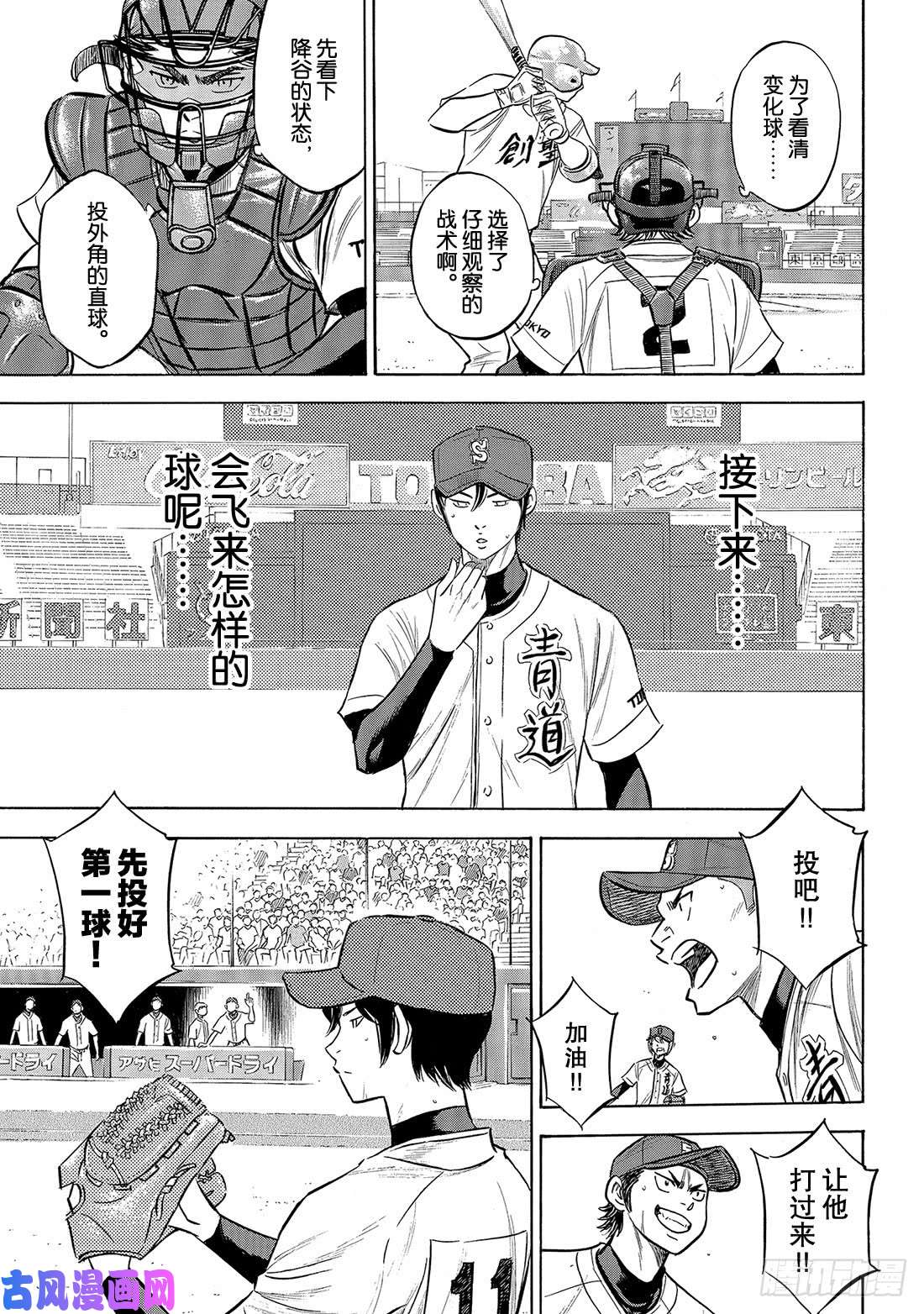 钻石王牌 act2第204话 觉醒的——