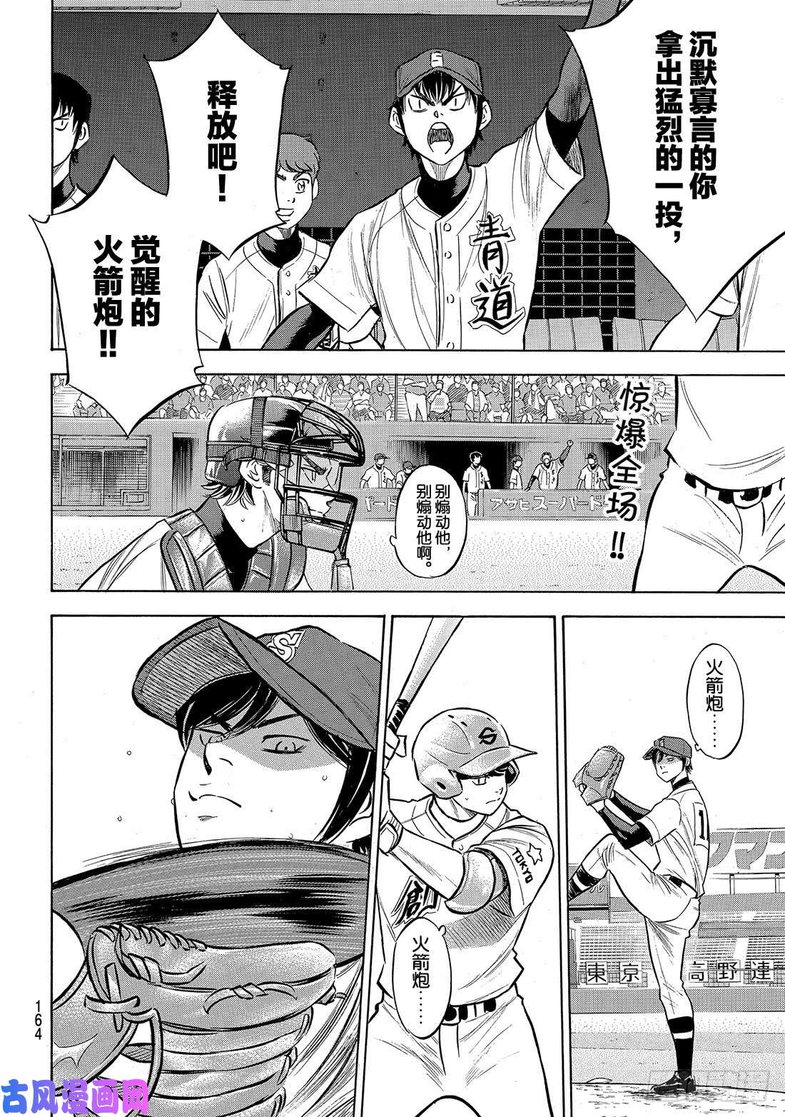 钻石王牌 act2第204话 觉醒的——