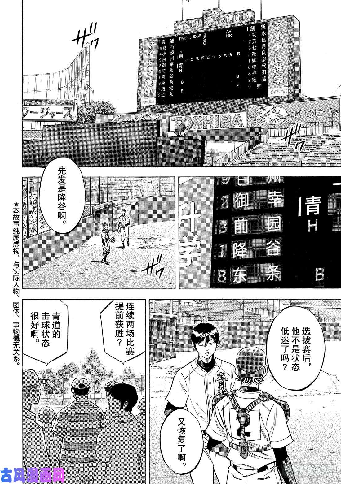 钻石王牌 act2第204话 觉醒的——