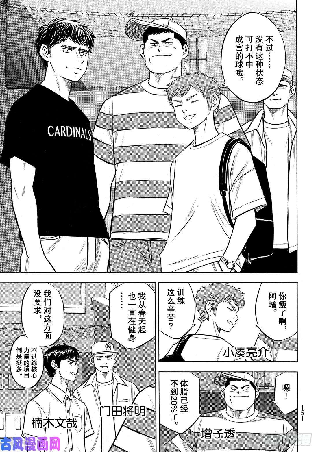 钻石王牌 act2第204话 觉醒的——