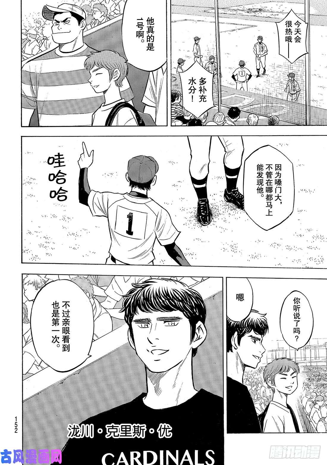 钻石王牌 act2第204话 觉醒的——