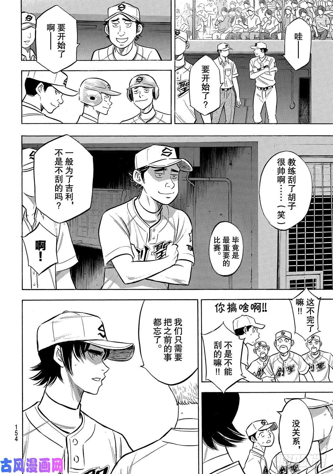 钻石王牌 act2第204话 觉醒的——