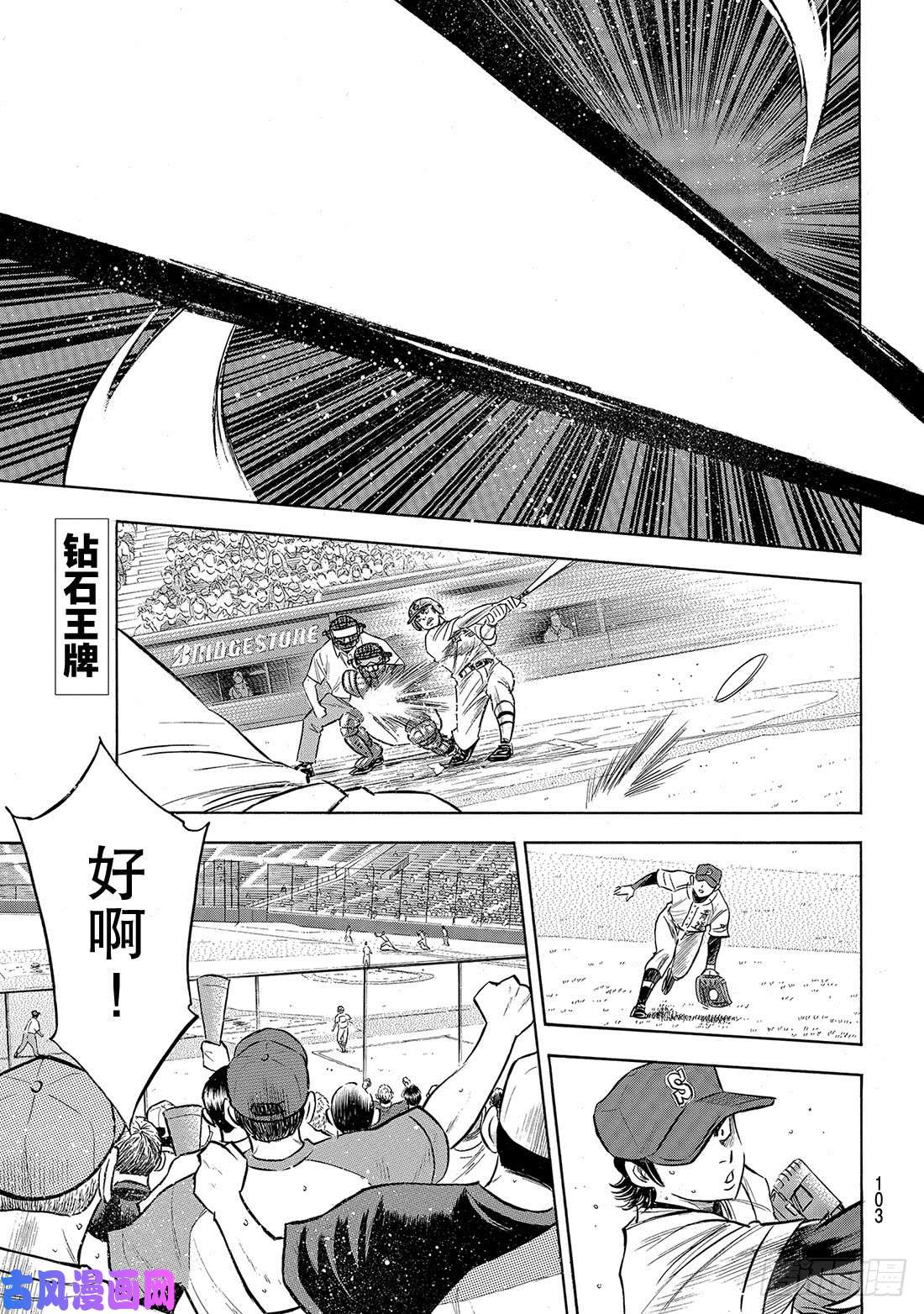 钻石王牌 act2第205话 选手席的王牌