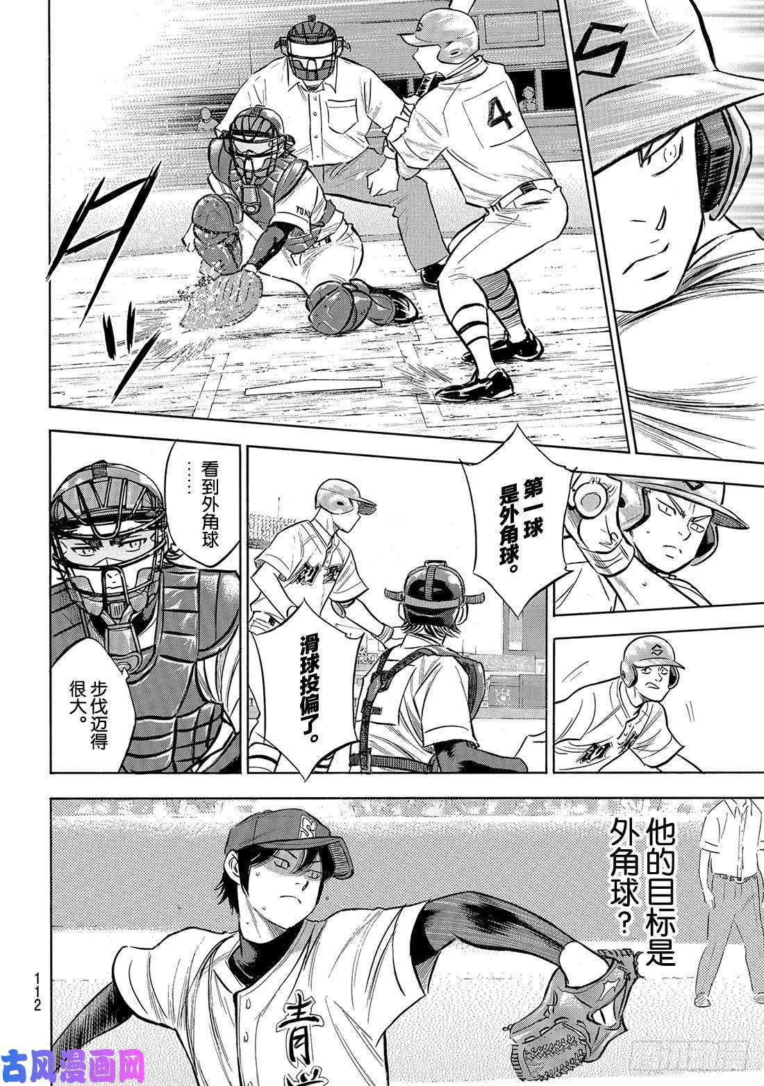 钻石王牌 act2第205话 选手席的王牌