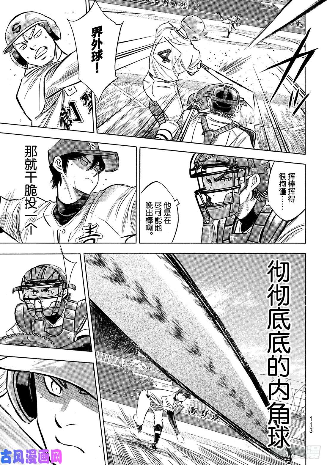 钻石王牌 act2第205话 选手席的王牌