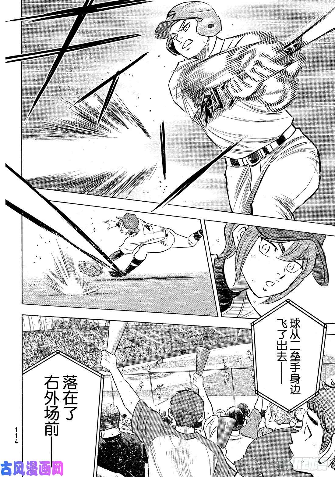 钻石王牌 act2第205话 选手席的王牌