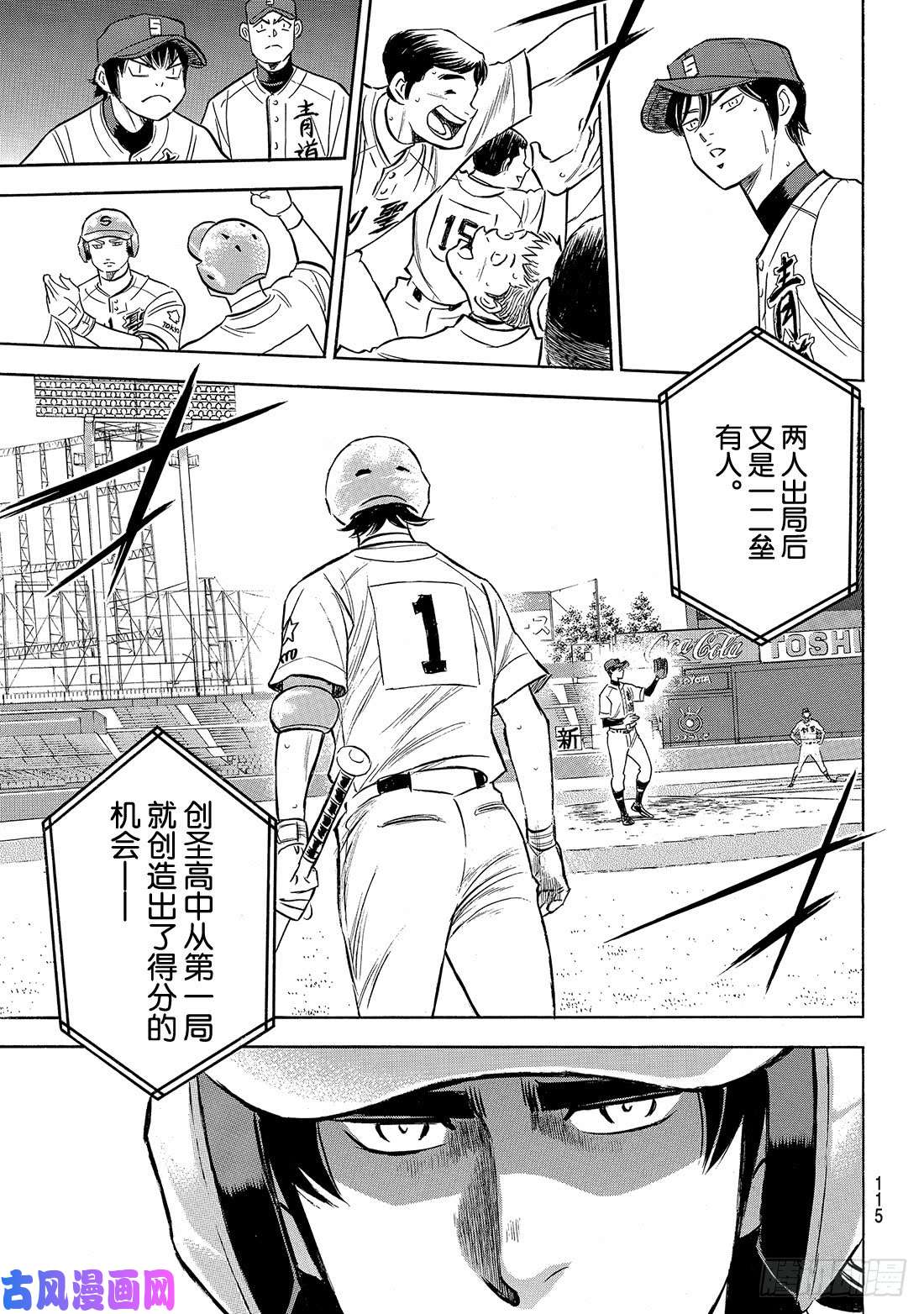 钻石王牌 act2第205话 选手席的王牌