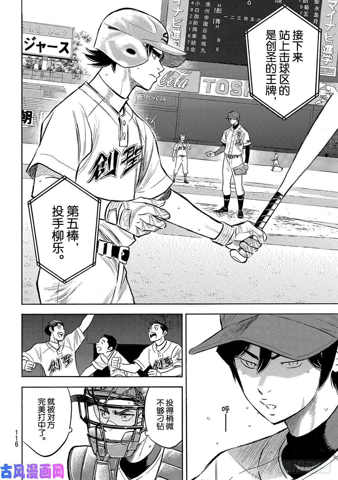 钻石王牌 act2第205话 选手席的王牌