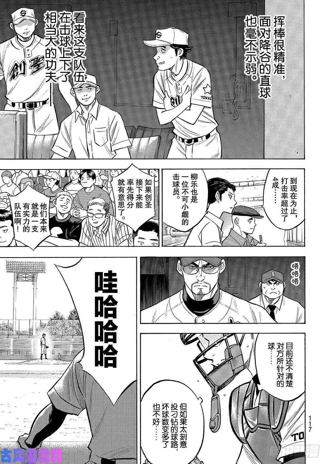钻石王牌 act2第205话 选手席的王牌