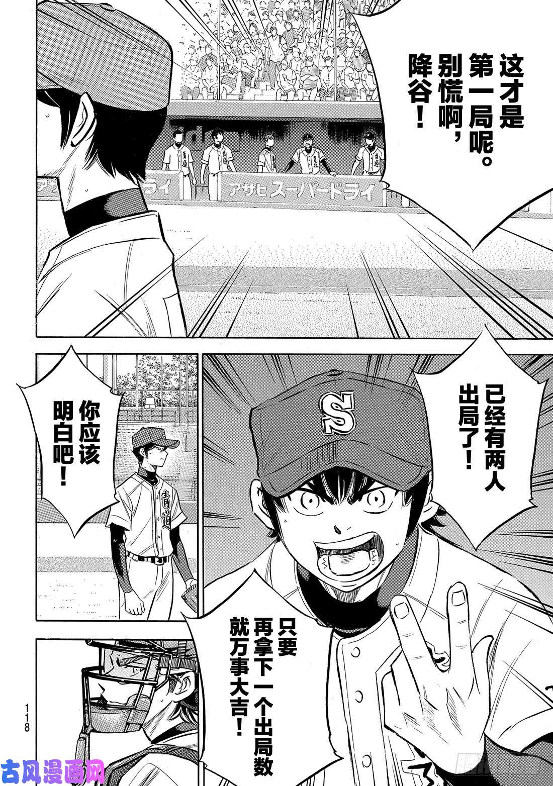 钻石王牌 act2第205话 选手席的王牌