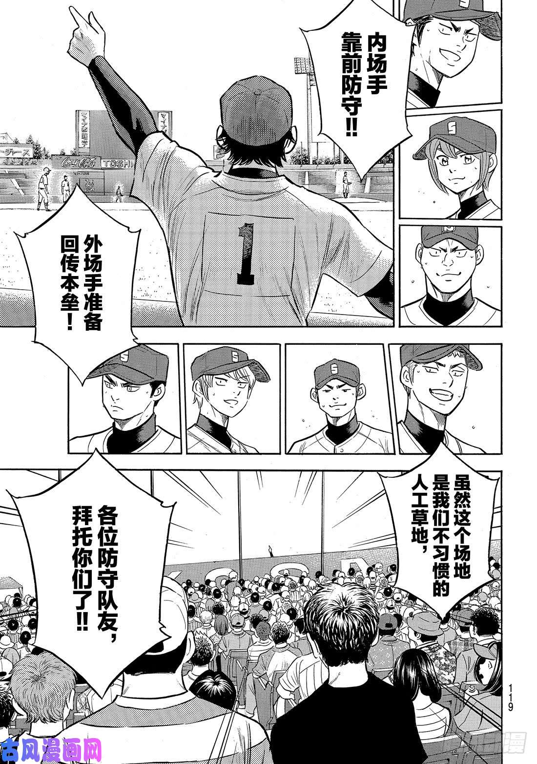 钻石王牌 act2第205话 选手席的王牌