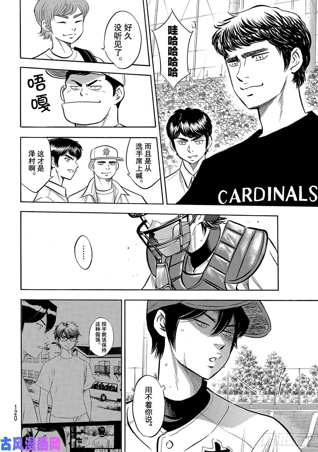 钻石王牌 act2第205话 选手席的王牌