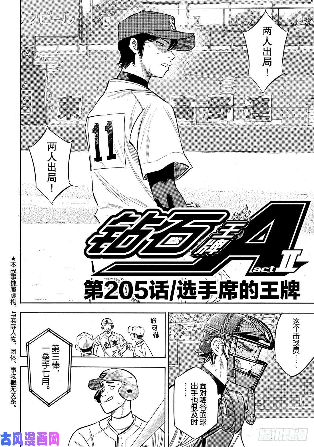 钻石王牌 act2第205话 选手席的王牌