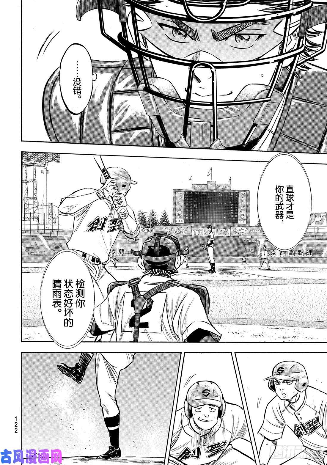 钻石王牌 act2第205话 选手席的王牌