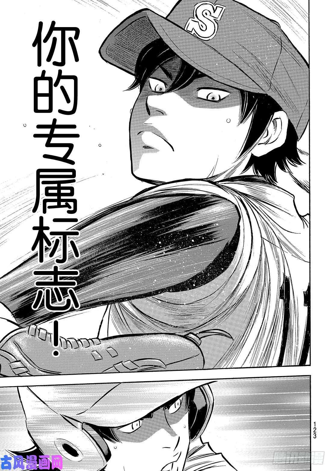 钻石王牌 act2第205话 选手席的王牌