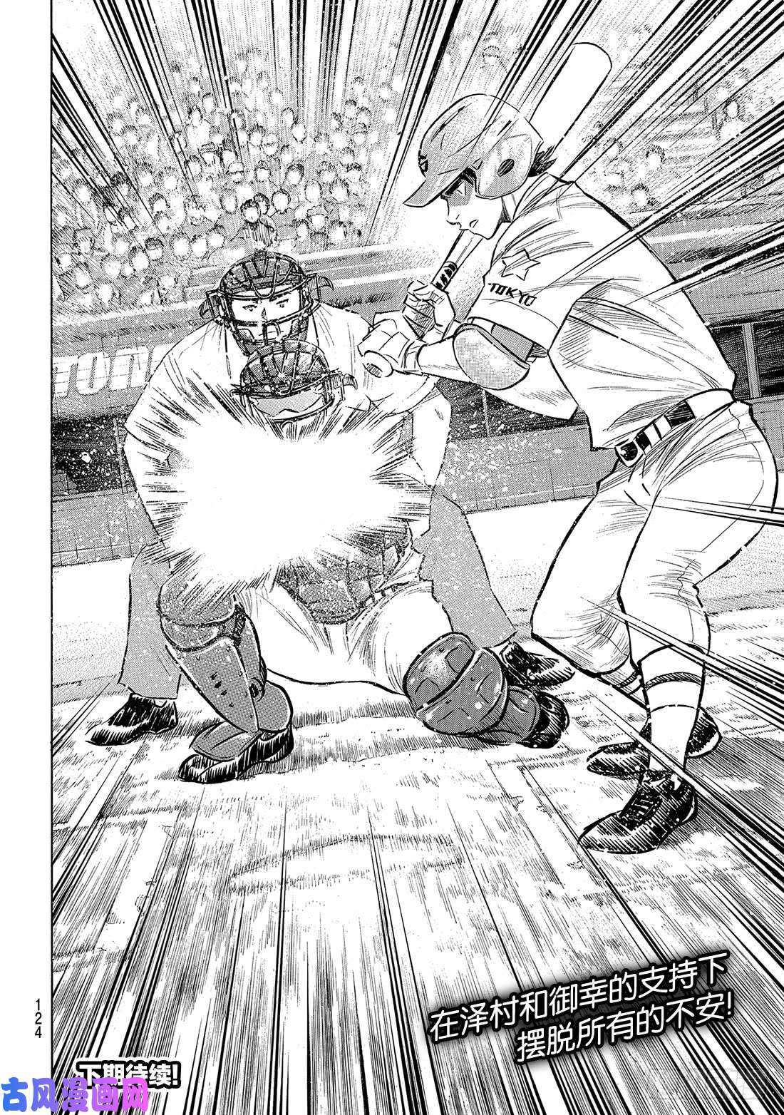 钻石王牌 act2第205话 选手席的王牌