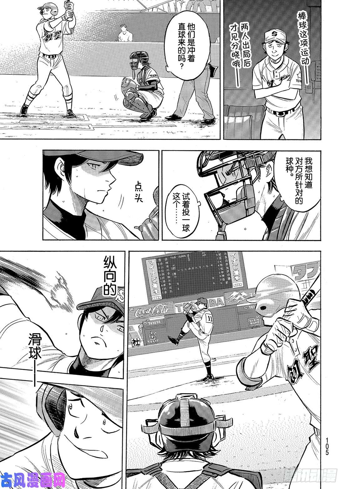 钻石王牌 act2第205话 选手席的王牌