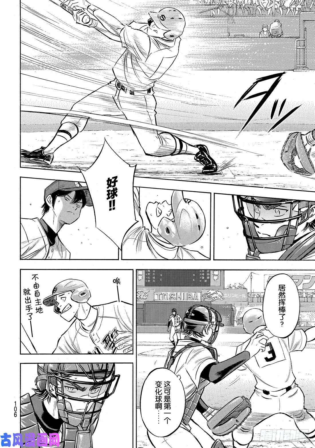 钻石王牌 act2第205话 选手席的王牌