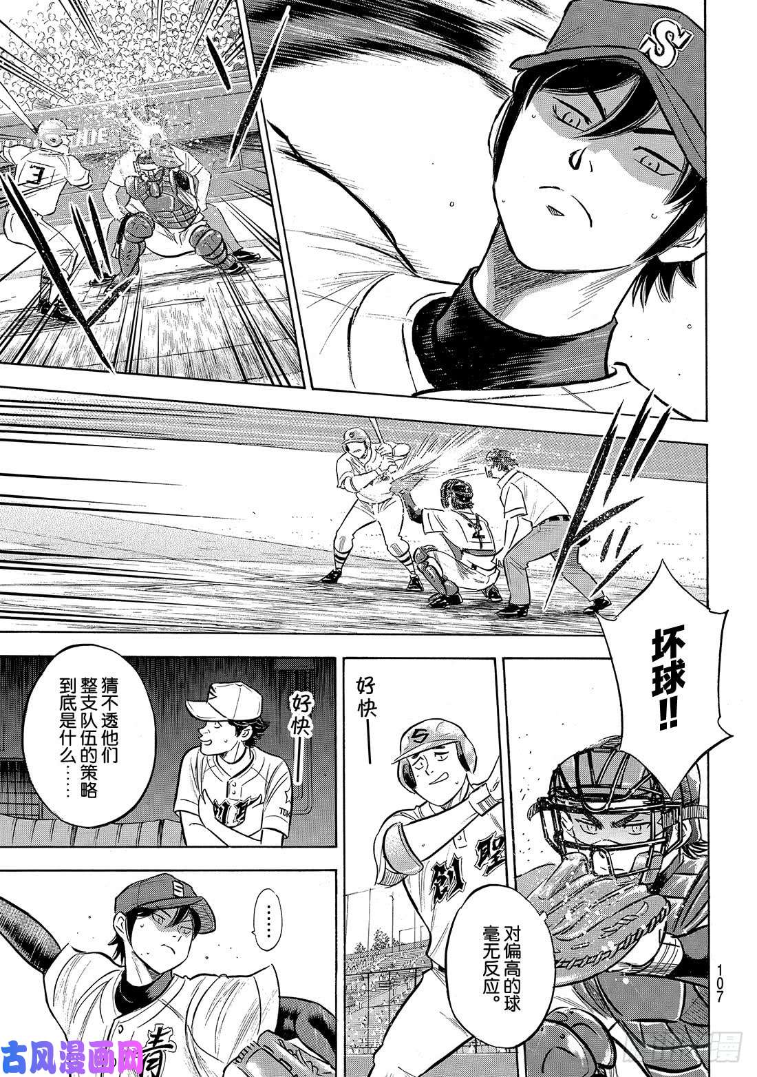 钻石王牌 act2第205话 选手席的王牌