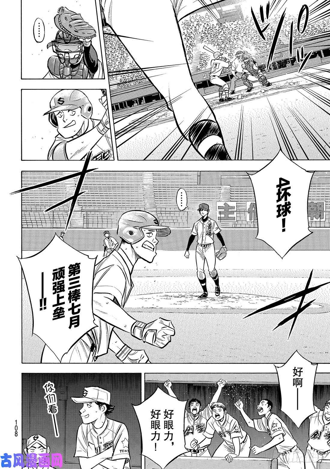 钻石王牌 act2第205话 选手席的王牌
